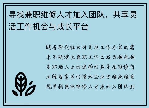 寻找兼职维修人才加入团队，共享灵活工作机会与成长平台