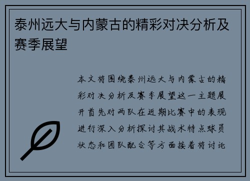 泰州远大与内蒙古的精彩对决分析及赛季展望