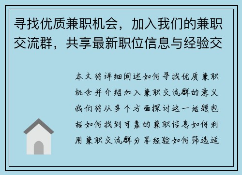 寻找优质兼职机会，加入我们的兼职交流群，共享最新职位信息与经验交流
