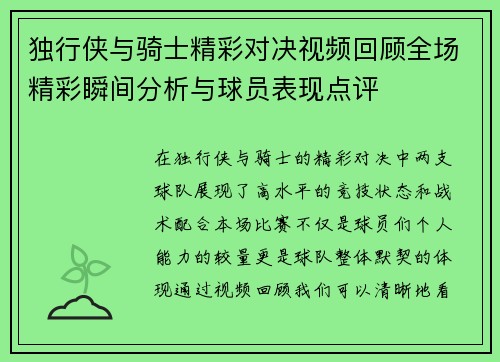 独行侠与骑士精彩对决视频回顾全场精彩瞬间分析与球员表现点评