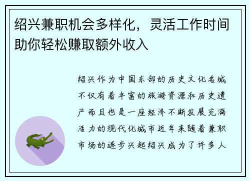 绍兴兼职机会多样化，灵活工作时间助你轻松赚取额外收入