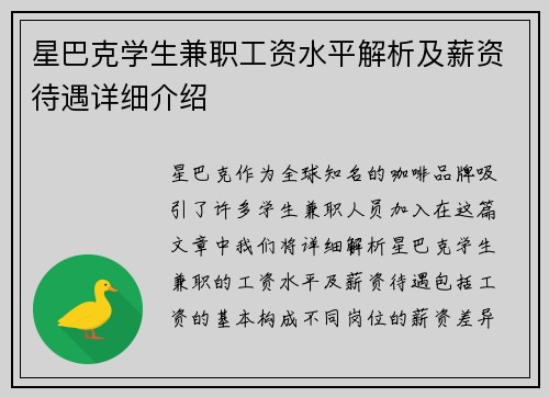 星巴克学生兼职工资水平解析及薪资待遇详细介绍