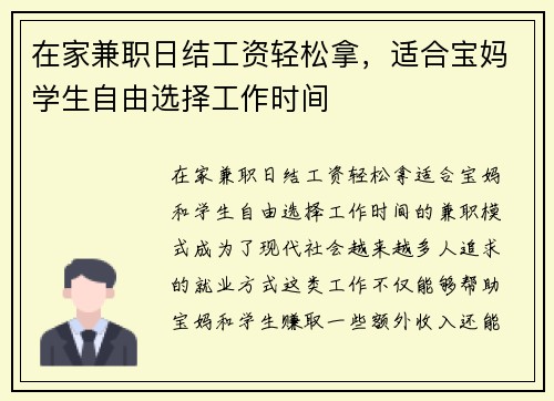 在家兼职日结工资轻松拿，适合宝妈学生自由选择工作时间