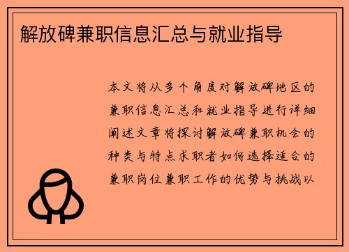 解放碑兼职信息汇总与就业指导