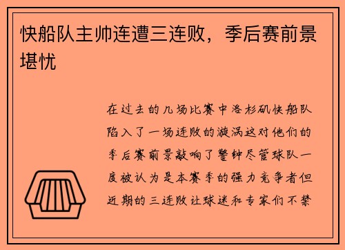 快船队主帅连遭三连败，季后赛前景堪忧