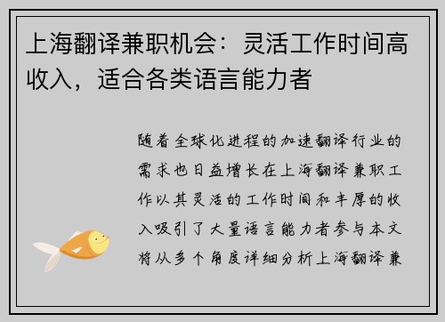 上海翻译兼职机会：灵活工作时间高收入，适合各类语言能力者