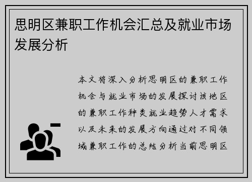 思明区兼职工作机会汇总及就业市场发展分析