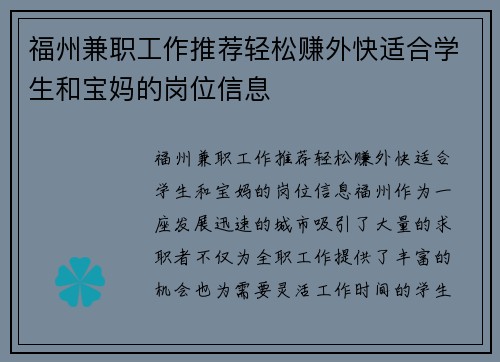 福州兼职工作推荐轻松赚外快适合学生和宝妈的岗位信息