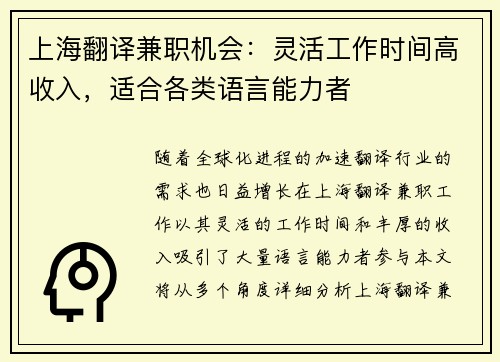 上海翻译兼职机会：灵活工作时间高收入，适合各类语言能力者