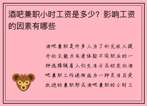 酒吧兼职小时工资是多少？影响工资的因素有哪些