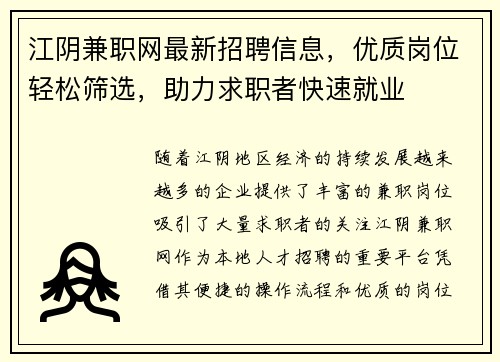 江阴兼职网最新招聘信息，优质岗位轻松筛选，助力求职者快速就业