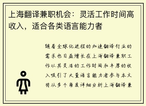 上海翻译兼职机会：灵活工作时间高收入，适合各类语言能力者