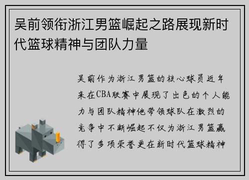 吴前领衔浙江男篮崛起之路展现新时代篮球精神与团队力量
