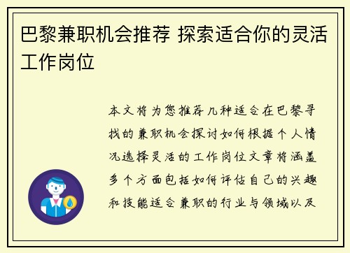 巴黎兼职机会推荐 探索适合你的灵活工作岗位