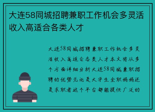 大连58同城招聘兼职工作机会多灵活收入高适合各类人才