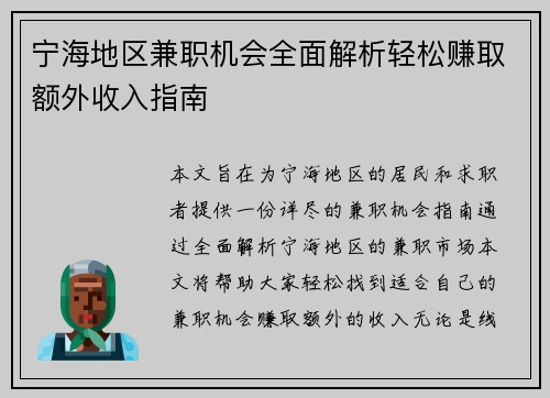 宁海地区兼职机会全面解析轻松赚取额外收入指南