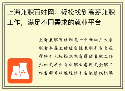 上海兼职百姓网：轻松找到高薪兼职工作，满足不同需求的就业平台