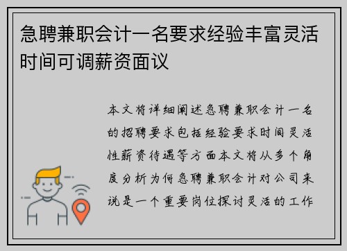 急聘兼职会计一名要求经验丰富灵活时间可调薪资面议