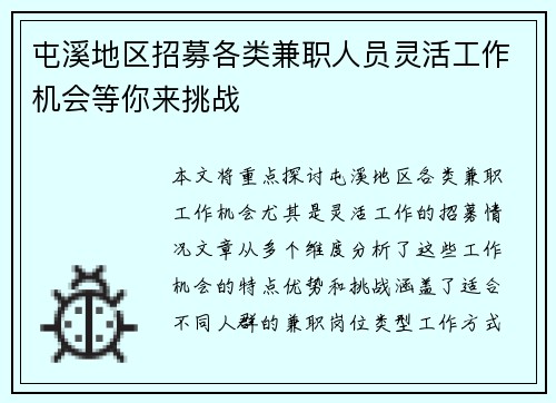 屯溪地区招募各类兼职人员灵活工作机会等你来挑战