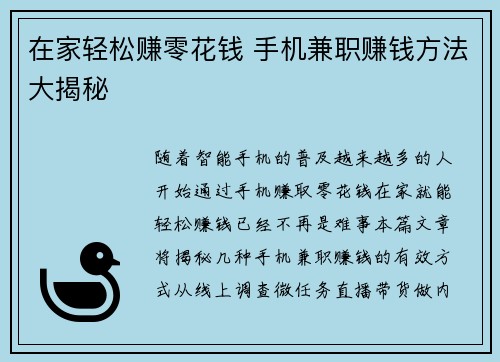 在家轻松赚零花钱 手机兼职赚钱方法大揭秘