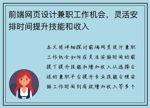前端网页设计兼职工作机会，灵活安排时间提升技能和收入
