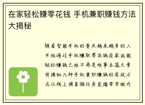 在家轻松赚零花钱 手机兼职赚钱方法大揭秘