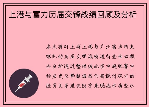 上港与富力历届交锋战绩回顾及分析