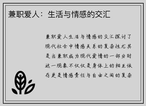 兼职爱人：生活与情感的交汇