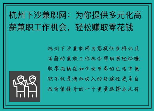 杭州下沙兼职网：为你提供多元化高薪兼职工作机会，轻松赚取零花钱
