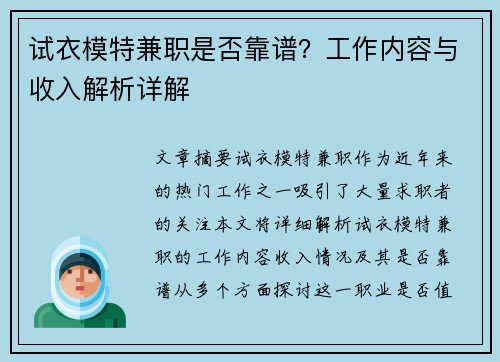 试衣模特兼职是否靠谱？工作内容与收入解析详解
