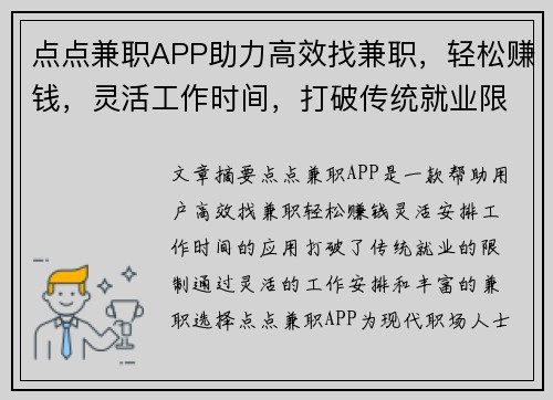 点点兼职APP助力高效找兼职，轻松赚钱，灵活工作时间，打破传统就业限制