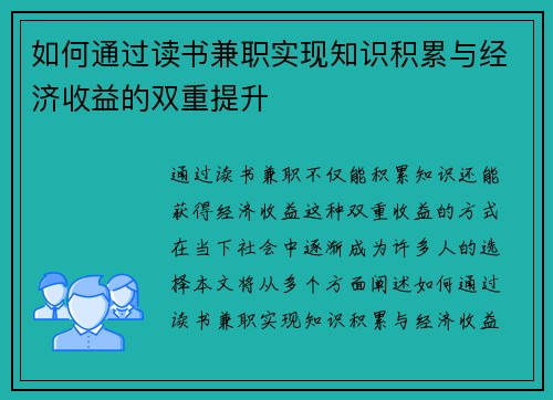 如何通过读书兼职实现知识积累与经济收益的双重提升