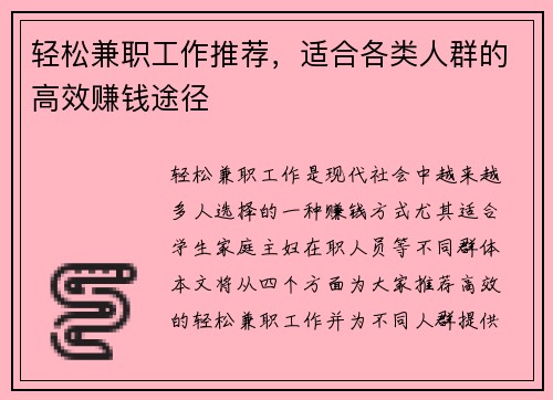 轻松兼职工作推荐，适合各类人群的高效赚钱途径
