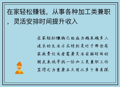 在家轻松赚钱，从事各种加工类兼职，灵活安排时间提升收入