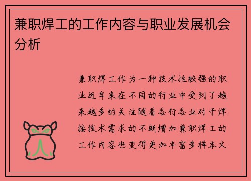 兼职焊工的工作内容与职业发展机会分析