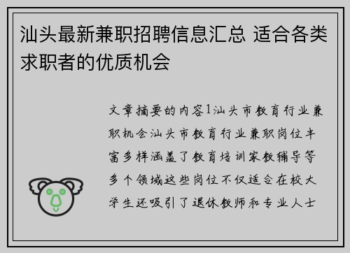 汕头最新兼职招聘信息汇总 适合各类求职者的优质机会