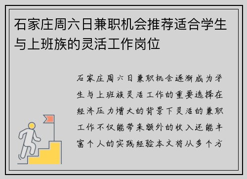 石家庄周六日兼职机会推荐适合学生与上班族的灵活工作岗位