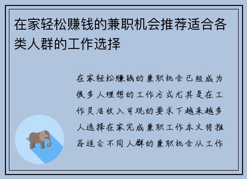 在家轻松赚钱的兼职机会推荐适合各类人群的工作选择