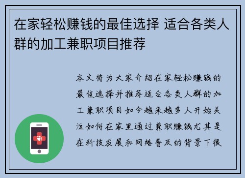 在家轻松赚钱的最佳选择 适合各类人群的加工兼职项目推荐