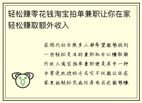 轻松赚零花钱淘宝拍单兼职让你在家轻松赚取额外收入