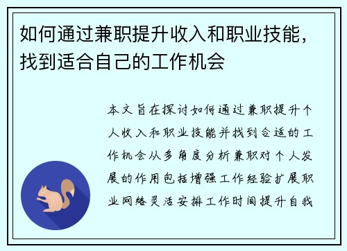 如何通过兼职提升收入和职业技能，找到适合自己的工作机会