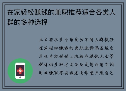 在家轻松赚钱的兼职推荐适合各类人群的多种选择