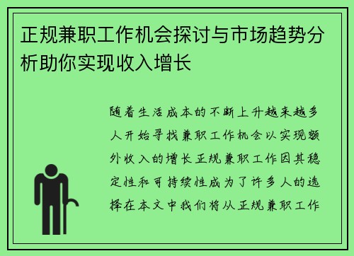 正规兼职工作机会探讨与市场趋势分析助你实现收入增长
