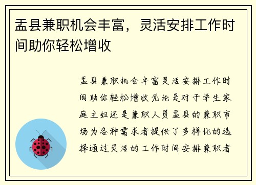 盂县兼职机会丰富，灵活安排工作时间助你轻松增收
