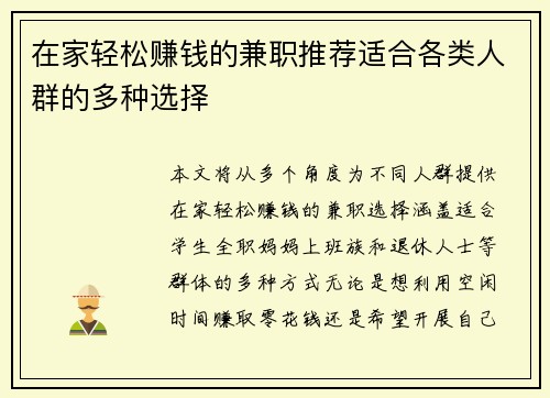 在家轻松赚钱的兼职推荐适合各类人群的多种选择