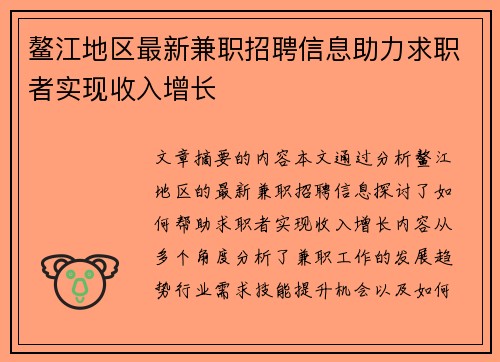 鳌江地区最新兼职招聘信息助力求职者实现收入增长