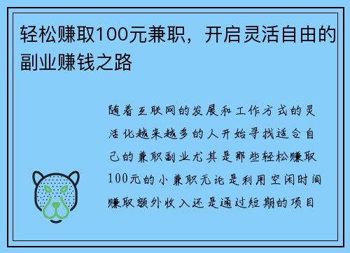 轻松赚取100元兼职，开启灵活自由的副业赚钱之路