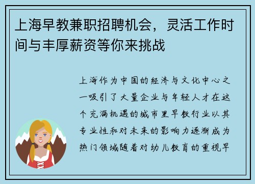 上海早教兼职招聘机会，灵活工作时间与丰厚薪资等你来挑战