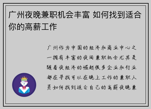 广州夜晚兼职机会丰富 如何找到适合你的高薪工作