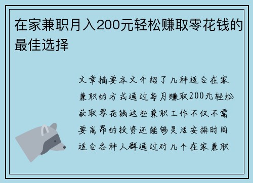 在家兼职月入200元轻松赚取零花钱的最佳选择